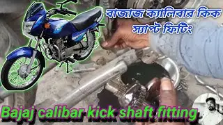 calibar kick shaft fitting