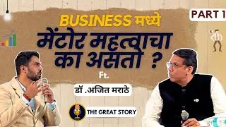 Business Mentorship Explained !!|The Great Story | Dr.Ajit Marathe | Marathi Podcast 2024