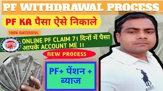 How to withdraw pf advance claim | पी एफ ऑनलाइन कैसे करें | #techtenpro