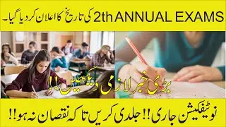2nd Annual Exams Datasheet 2022 | How to Recheck Paper | 9 Class Result 2022 Punjab Board
