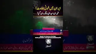 IRAN ON THE BRINK! Total Internet Blackout | 45 Dead in Nationwide Protests | Tamasha News