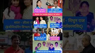 🇮🇳 Mithali Raj (Cricketer) Family | Mithali Raj Family | #shorts #mithaliraj #family #news #yt