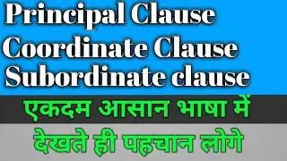 Clauses || Principal Clause || Subordinate Clause || Coordinate Clause || Coordinating Conjunction
