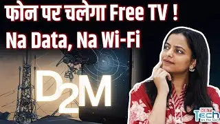 D2M Technology kya hai? Mobile पर फ्री LIVE TV बिना Internet और SIM Card के