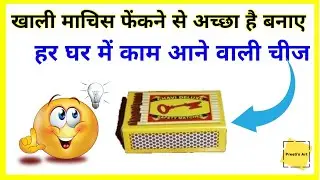 Matchbox reuse ideas | Recycling ideas | Best out of waste | Diy Crafts