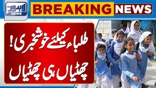 Good News For Students | Basant Holidays | Breaking News | Lahore News HD
