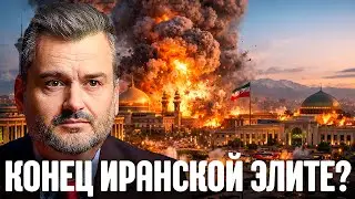 Готовят ли убийство всей верхушки Ирана? - Пасков