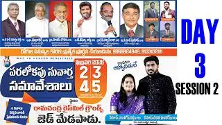 పరలోక సువార్త సమావేశాలు |DAY 3, SESSION 2 | ఫిబ్రవరి 2,3,4,5-2026 | SANTHOSH REDDY CH