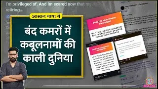Social Media Confessions के पीछे की Psychology | Facebook | Instagram | Aasan Bhasha Mein