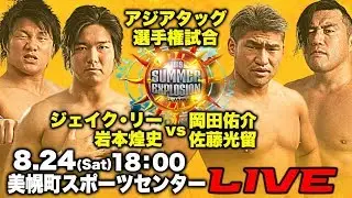 2019 SUMMER EXPLOSION 2019年8月24日 北海道・美幌町スポーツセンターLIVE