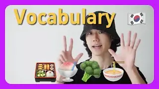 8 Essential Korean Words About Food 🍒 | for beginners
