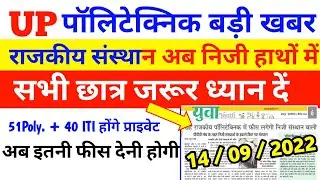 Bteup latest news today | up polytechnic news 2022 | bteup latest news today | bteup result 2022