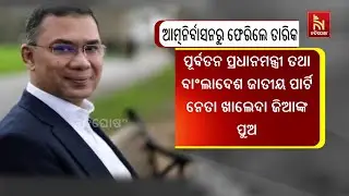 After 17 Years of Exile, Tarique Rahman Returns to Bangladesh | Odia News