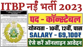 ITBP Constable New Recruitment 2023 Apply Online | ITBP Vacancy 2023 | ITBP Constable Vacancy 2023