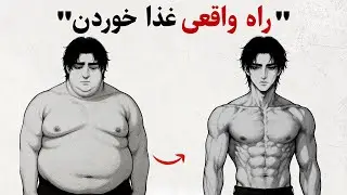 چرا چربی شکمت نمی‌سوزه؟ (راه‌حل واقعی)