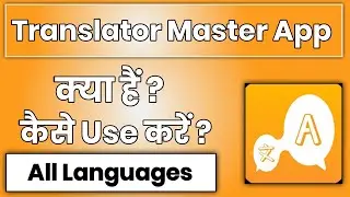 Translator Master App Kaise Use Kare !! How To Use Translator Master App !! Translator Master App