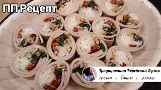 Корейские Традиционные Гречневые Блины / Роллы Рецепт Korean Buckwheat Pancake Rolls Recipe 메밀전병 만들기