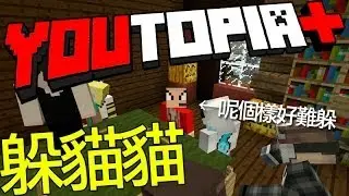 【Y+】躲貓貓～你睇我唔到～你睇我唔到！