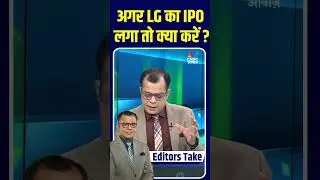 Editors Take | Anuj Singhal On Gold & Silver | अगर LG का IPO लगा तो क्या करें ?