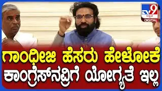 Ramulu on Congress: ಕಾಂಗ್ರೆಸ್ ವಿರುದ್ಧ ಬಳ್ಳಾರಿಯಲ್ಲಿ ಮಾಜಿ ಸಚಿವ ಶ್ರೀರಾಮುಲು ವಾಗ್ದಾಳಿ|#TV9D