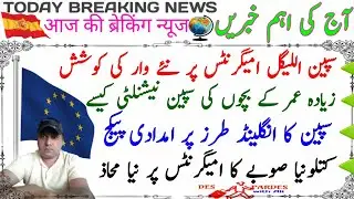 Spain latest immigration News|Overage children Spain Nationality|Spain New Ayuda package|Latest News