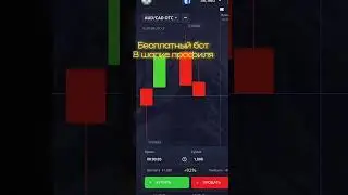 Как получать сигналы для трейдинга бесплатно? 🤖📈 #cryptocurrency #poketoption #криптовалюа