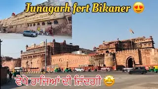 Junagarh fort 😍. Bikaner. Life of kings 😎. ਬਿਕਾਨੇਰ ਦਾ ਕਿਲ੍ਹਾ 🚩. 