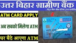 Uttar Bihar Gramin Bank ATM card apply online | Gramin Bank ka ATM card kaise apply Karen online