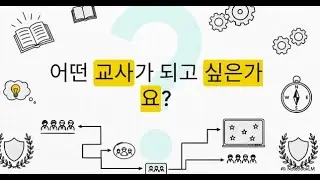 중등임용고사 2차 준비법(1)