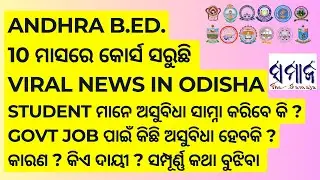 Andhra University Breaking NCTE & UGC Regulation| Andhra B.Ed News Viral | 10 Months Myth |