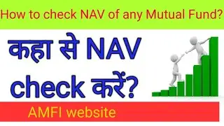 How to Check NAV of Mutual Fund? Net Asset Value of Mutual Fund (Hindi)| AMFI website