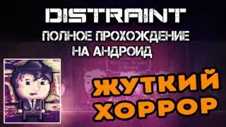 DISTRAINT: Pocket Pixel Horror || Прохождение на АНДРОИД ( Часть 1 из 2 )