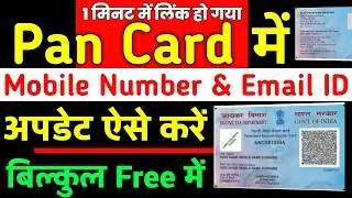 pan card me mobile number kaise update kare | how to change mobile number in pan card