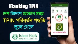 Islami Bank iBanking TPIN Forgot ?  ইসলামী ব্যাংক TPIN পরিবর্তন/রিসেট নিয়ম IBBL iBanking TPIN Reset