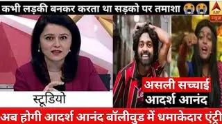 Adarsh Anand / Adarsh Anand Biography / Adarsh Anand Life story / Adarsh Anand Lifestyle