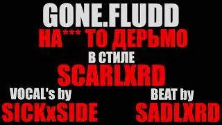 ЧТО ЕСЛИ БЫ GONE.FLUDD ЗВУЧАЛ КАК SCARLXRD?! (НА*** ТО ДЕРЬМО COVER)