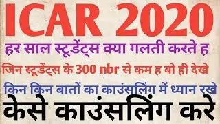 ICAR CUTOFF MARKS ICAR COUNSELING PROCESS 2020 ICAR CUTOFF ICAR 2020 ICAR RESULTS ICAR RESULTS CUTOF
