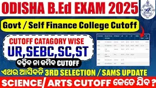 Odisha B.Ed Entrance 2025 | Odisha Bed 1st Selection Cut Off 2025 | Odisha B.Ed Entrance Safe Score?