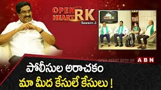Amaravati JAC Leader About Police False Cases During Amaravati Movement | Open Heart With RK
