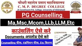 Cmp Degree College PG Counselling । Counse Process । Ma,Msc,Mcom,LLB, LLM Etc Counselling Kaise Kare