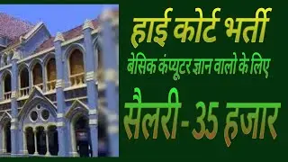 mp high court Data Processing Assistant (Direct Recruitment) Exam-2023 #patwariexam(121212)