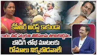 BJP Leader Bodige Shobha Comments | Deeksha Divas | KCR Hunger Strike | Telangana | #dnawithbharath