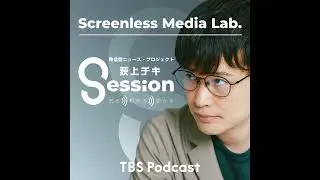 ポッドキャスト音声もAIによる吹き替えが可能に【Screenless Media Lab.】