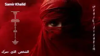Dam&lsquo;atu ar-Rīḥ | دمعة الريح &ndash; Arabic Techno House Mix | Dark Desert Mystic Vocal 2025