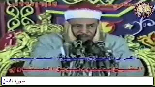 سوره النمل قنا الشيخ #محمود_صديق_المنشاوي 