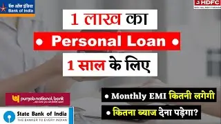 1 Lakh Personal Loan EMI for 1 Year &ndash; 1 Lakh Ka Loan Kaise Le 💰📈 - 1 lakh loan kaise milega