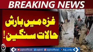 Gaza Humanitarian Crisis | Winter Rains Worsen Conditions | Aid Delays Continue - Aaj Pakistan News