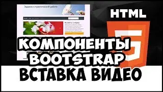 HTML/CSS Tutorials: Bootstrap 4 Core Components
