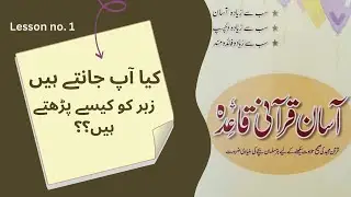 Lesson 1| Zabar ko lamba hone sa bachayen #tajweed&namaz #tajweedcourse #tajweedlessons