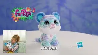 Интерактивная Игрушка FurReal Friends Саблезубый тигренок Hasbro